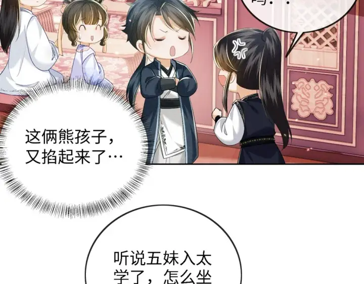 《满级绿茶穿成小可怜》第50话 替小漂亮出头！图45
