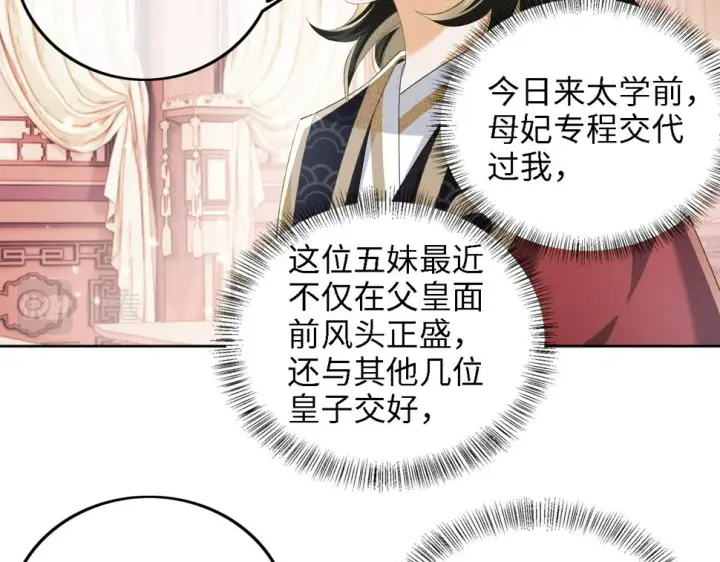 《满级绿茶穿成小可怜》第50话 替小漂亮出头！图54