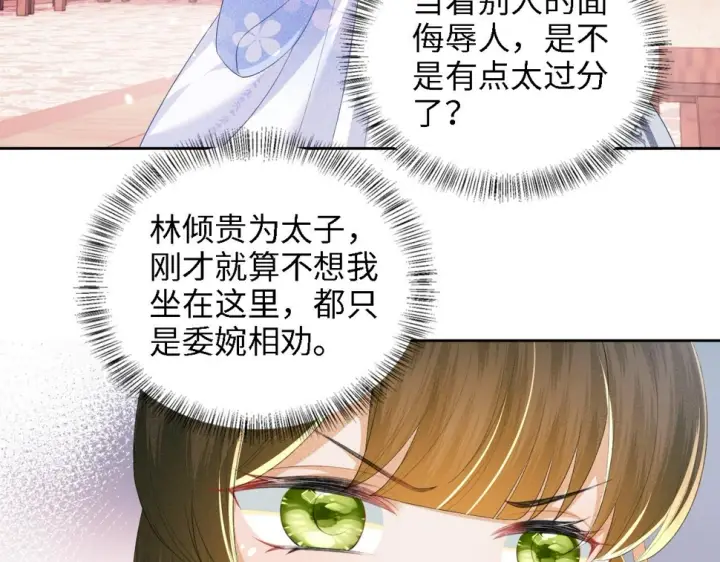《满级绿茶穿成小可怜》第50话 替小漂亮出头！图58