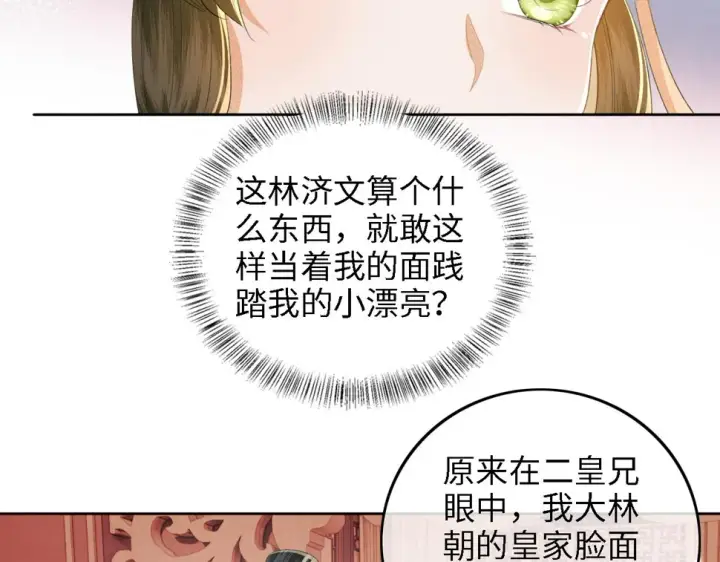 《满级绿茶穿成小可怜》第50话 替小漂亮出头！图59