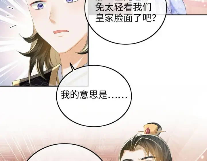 《满级绿茶穿成小可怜》第50话 替小漂亮出头！图61