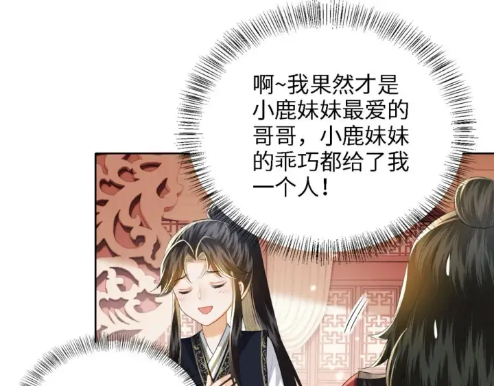 《满级绿茶穿成小可怜》第50话 替小漂亮出头！图67