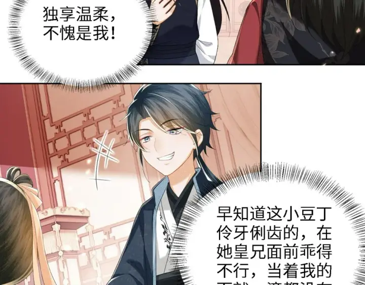 《满级绿茶穿成小可怜》第50话 替小漂亮出头！图68