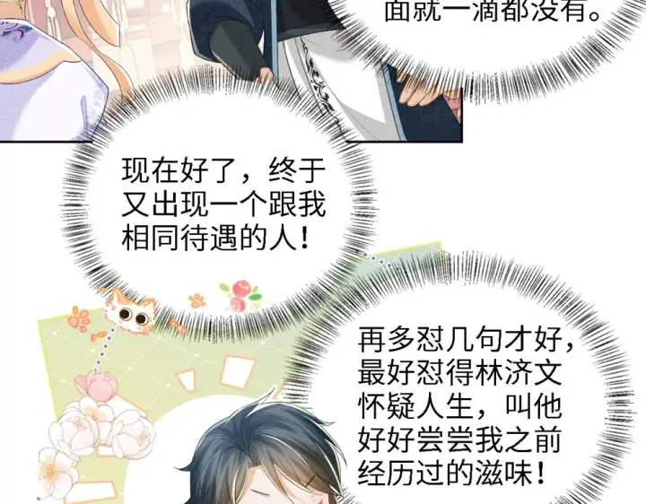 《满级绿茶穿成小可怜》第50话 替小漂亮出头！图69