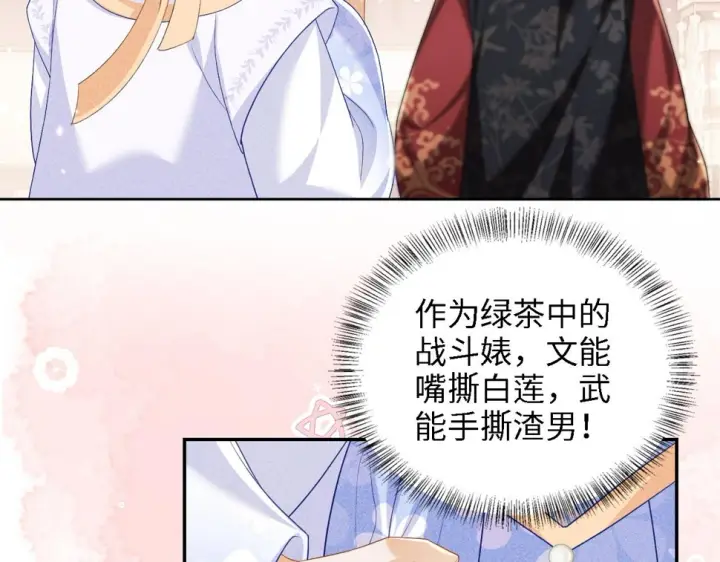 《满级绿茶穿成小可怜》第50话 替小漂亮出头！图80