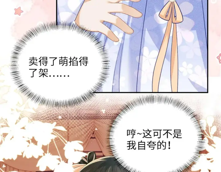 《满级绿茶穿成小可怜》第50话 替小漂亮出头！图81