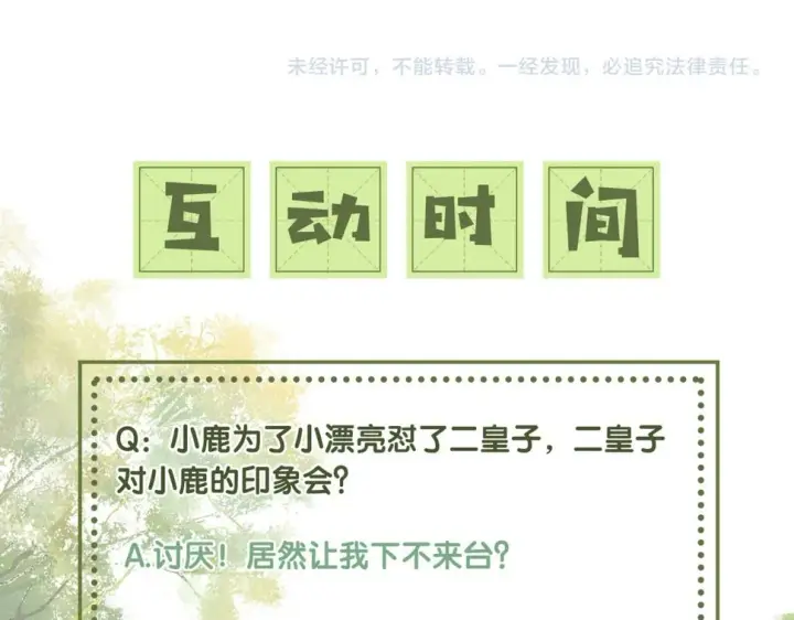 《满级绿茶穿成小可怜》第50话 替小漂亮出头！图84