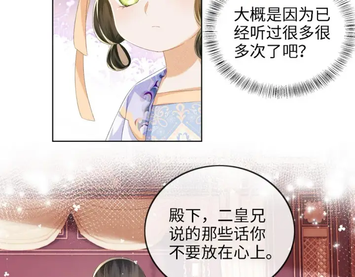 《满级绿茶穿成小可怜》第51话 你这样的，本宫一个打十个图12