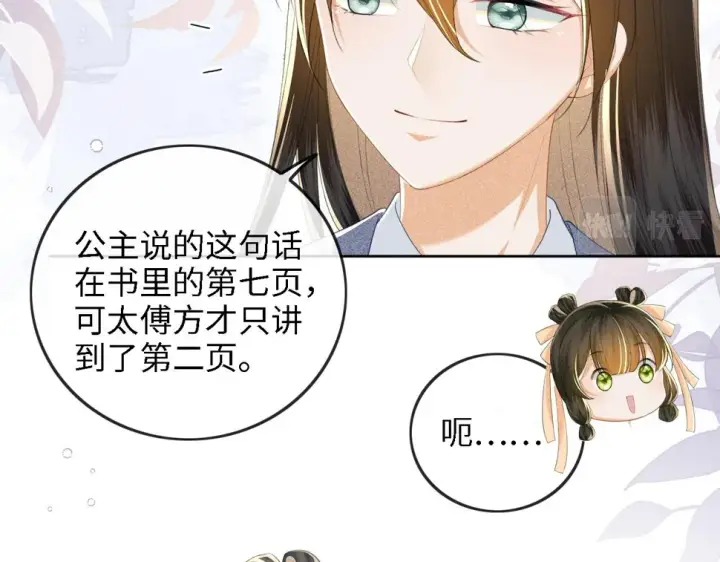 《满级绿茶穿成小可怜》第51话 你这样的，本宫一个打十个图17