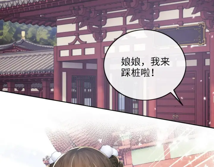 《满级绿茶穿成小可怜》第51话 你这样的，本宫一个打十个图24