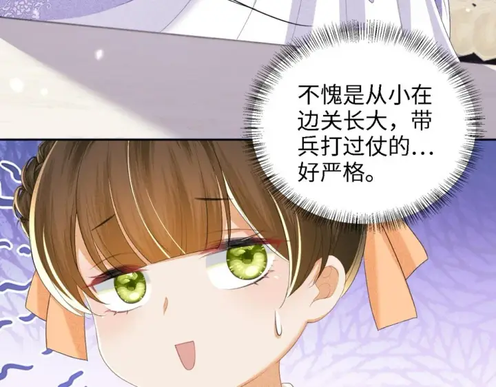 《满级绿茶穿成小可怜》第51话 你这样的，本宫一个打十个图29