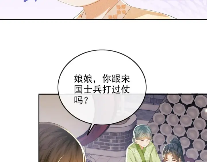 《满级绿茶穿成小可怜》第51话 你这样的，本宫一个打十个图30
