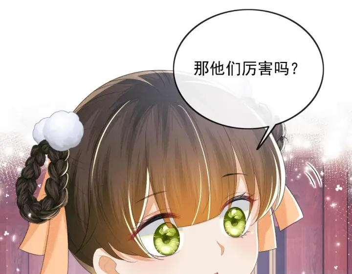 《满级绿茶穿成小可怜》第51话 你这样的，本宫一个打十个图32