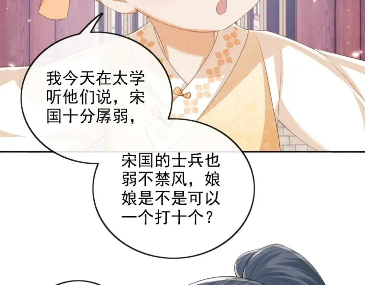 《满级绿茶穿成小可怜》第51话 你这样的，本宫一个打十个图33