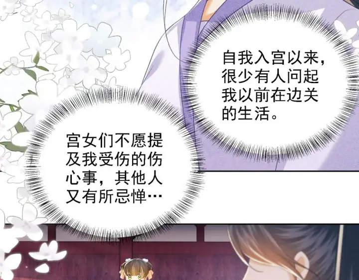 《满级绿茶穿成小可怜》第51话 你这样的，本宫一个打十个图35