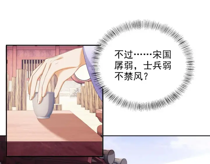 《满级绿茶穿成小可怜》第51话 你这样的，本宫一个打十个图38