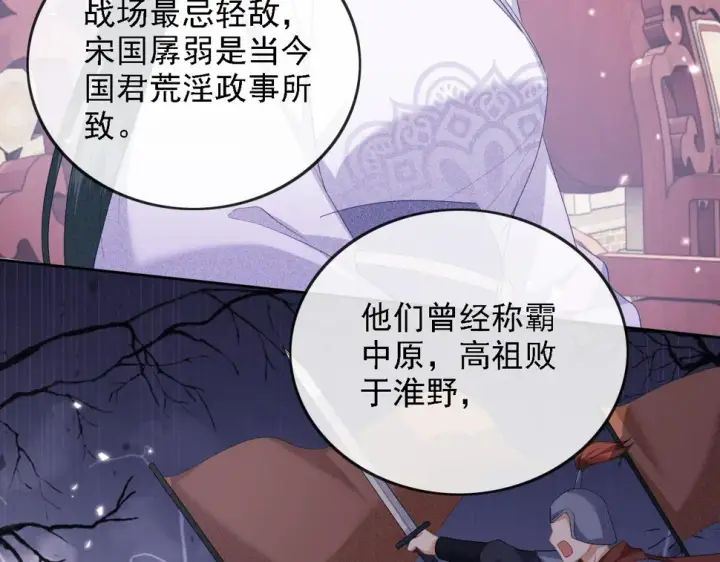 《满级绿茶穿成小可怜》第51话 你这样的，本宫一个打十个图40