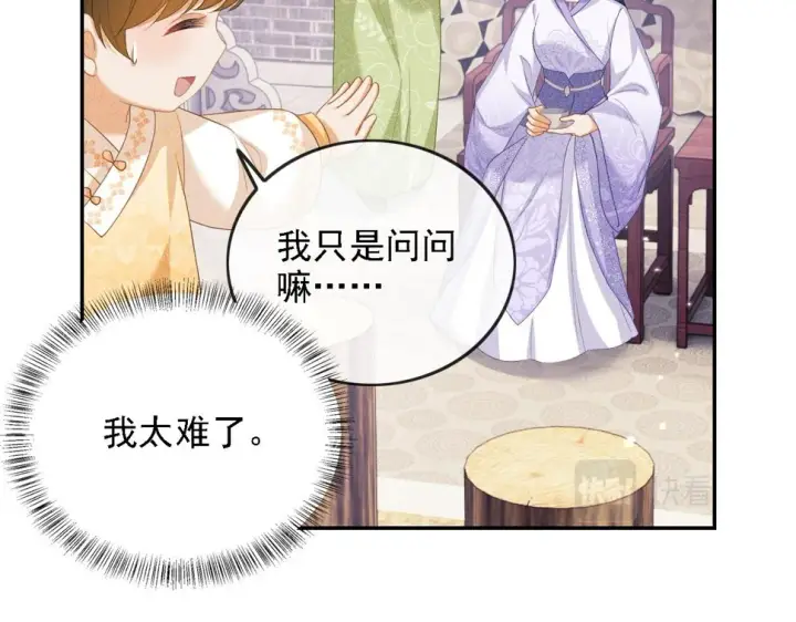 《满级绿茶穿成小可怜》第51话 你这样的，本宫一个打十个图44