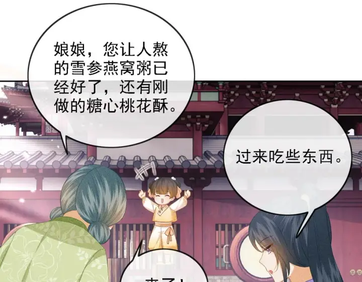 《满级绿茶穿成小可怜》第51话 你这样的，本宫一个打十个图45