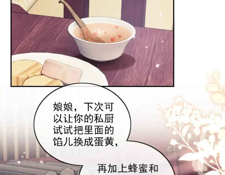 《满级绿茶穿成小可怜》第51话 你这样的，本宫一个打十个图48