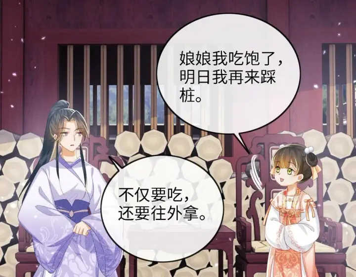 《满级绿茶穿成小可怜》第51话 你这样的，本宫一个打十个图54