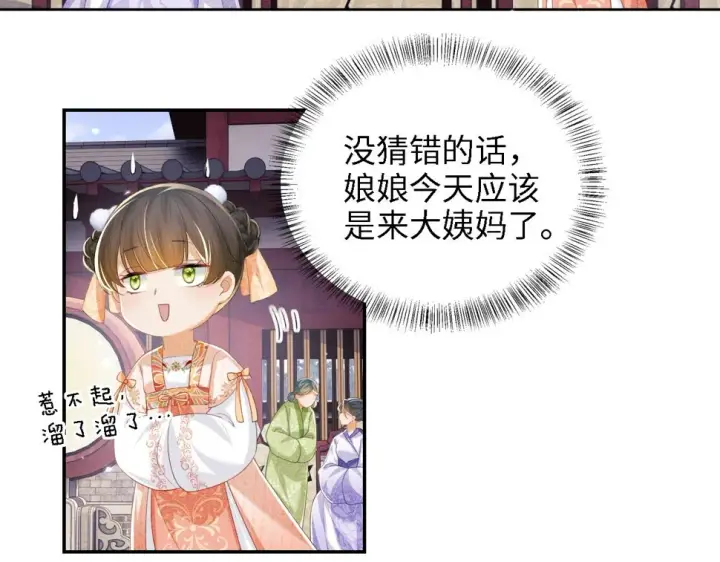 《满级绿茶穿成小可怜》第51话 你这样的，本宫一个打十个图55