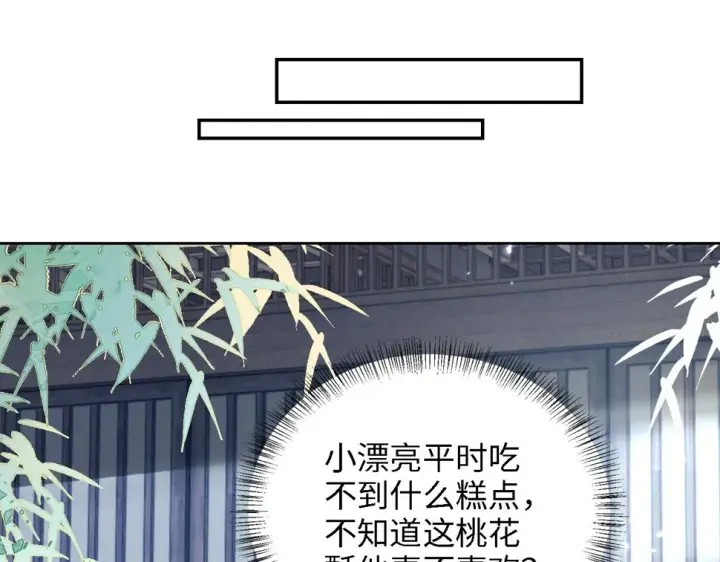 《满级绿茶穿成小可怜》第51话 你这样的，本宫一个打十个图56