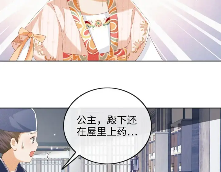 《满级绿茶穿成小可怜》第51话 你这样的，本宫一个打十个图65