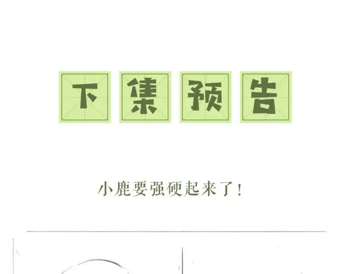《满级绿茶穿成小可怜》第51话 你这样的，本宫一个打十个图71