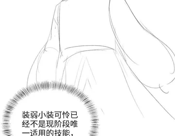 《满级绿茶穿成小可怜》第51话 你这样的，本宫一个打十个图74