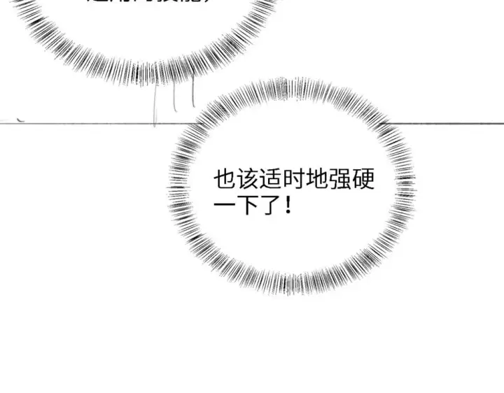 《满级绿茶穿成小可怜》第51话 你这样的，本宫一个打十个图75