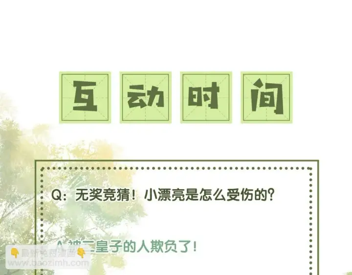《满级绿茶穿成小可怜》第51话 你这样的，本宫一个打十个图77