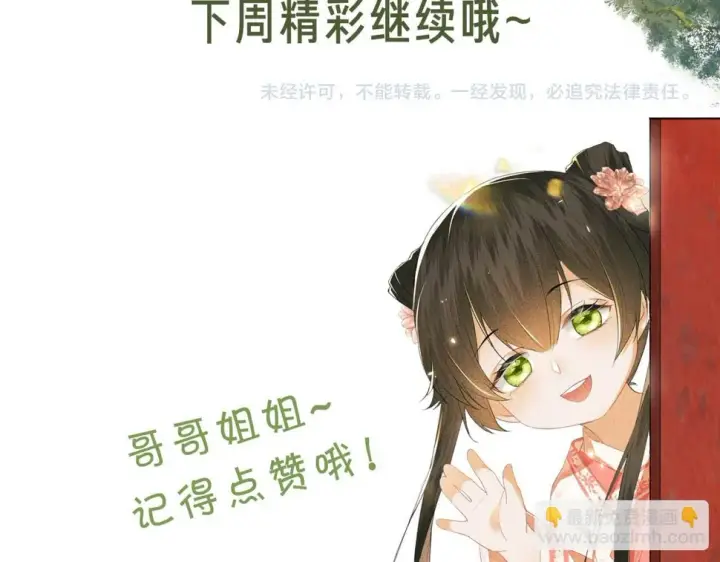《满级绿茶穿成小可怜》第51话 你这样的，本宫一个打十个图79