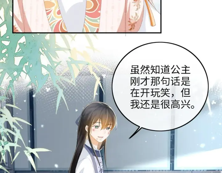 《满级绿茶穿成小可怜》第52话 独一无二的姑娘图24