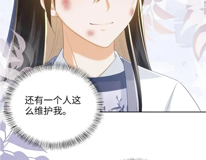 《满级绿茶穿成小可怜》第52话 独一无二的姑娘图28