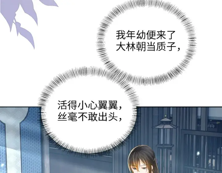 《满级绿茶穿成小可怜》第52话 独一无二的姑娘图29