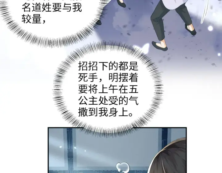 《满级绿茶穿成小可怜》第52话 独一无二的姑娘图32