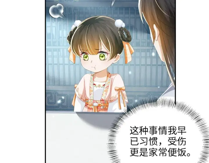 《满级绿茶穿成小可怜》第52话 独一无二的姑娘图33