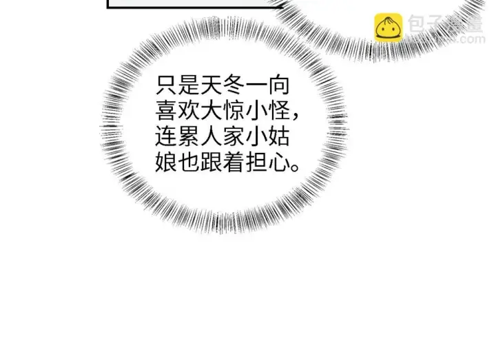 《满级绿茶穿成小可怜》第52话 独一无二的姑娘图34