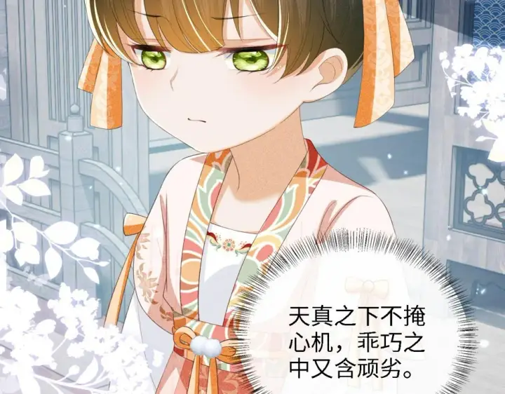 《满级绿茶穿成小可怜》第52话 独一无二的姑娘图36