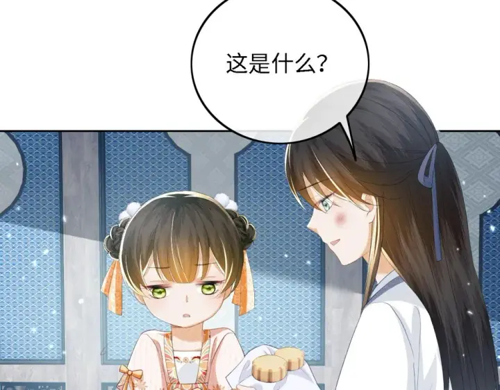 《满级绿茶穿成小可怜》第52话 独一无二的姑娘图43