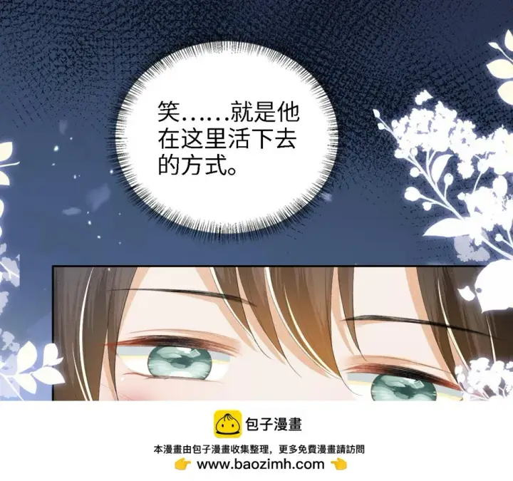 《满级绿茶穿成小可怜》第52话 独一无二的姑娘图50