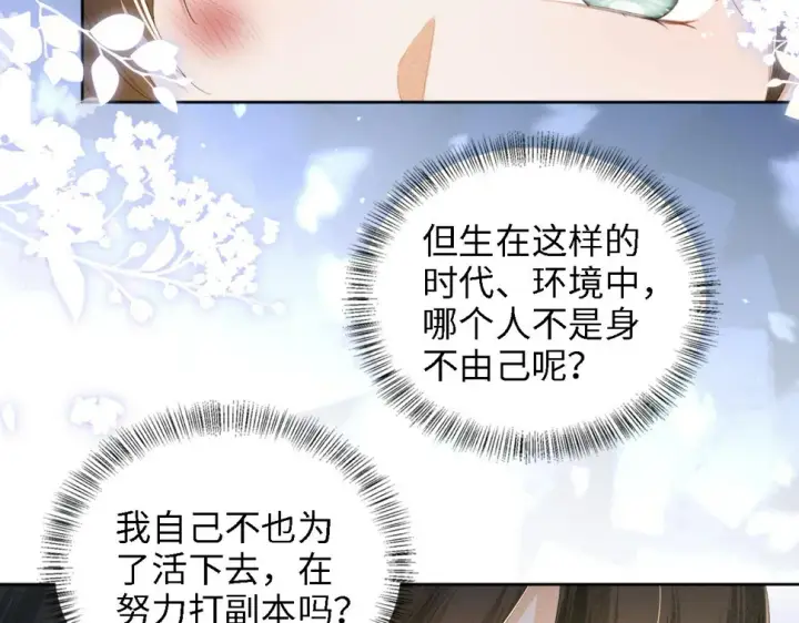 《满级绿茶穿成小可怜》第52话 独一无二的姑娘图51