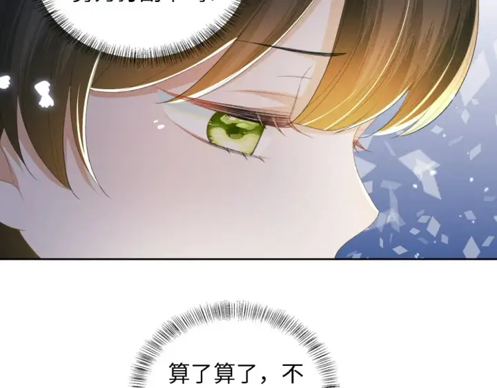 《满级绿茶穿成小可怜》第52话 独一无二的姑娘图52