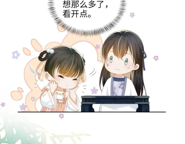 《满级绿茶穿成小可怜》第52话 独一无二的姑娘图53