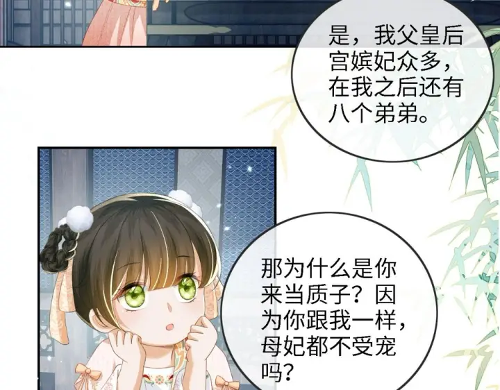 《满级绿茶穿成小可怜》第52话 独一无二的姑娘图55