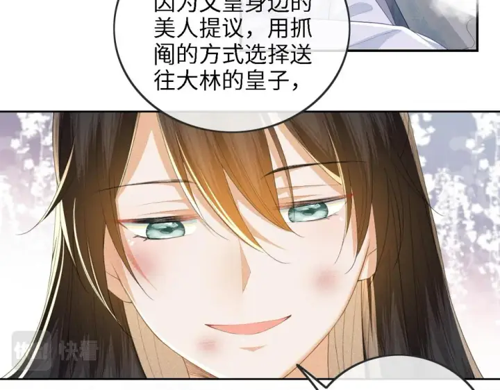 《满级绿茶穿成小可怜》第52话 独一无二的姑娘图57
