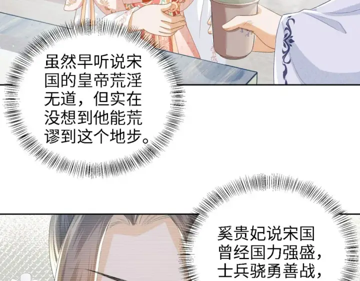 《满级绿茶穿成小可怜》第52话 独一无二的姑娘图59