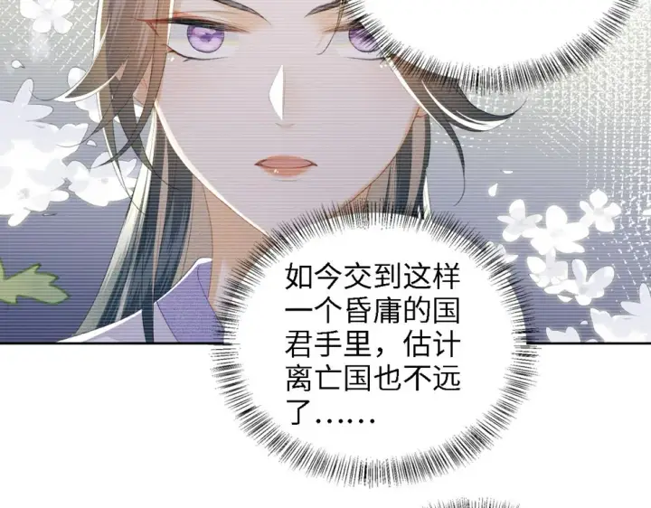 《满级绿茶穿成小可怜》第52话 独一无二的姑娘图60