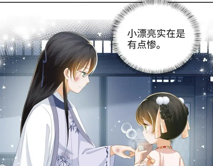 《满级绿茶穿成小可怜》第52话 独一无二的姑娘图61